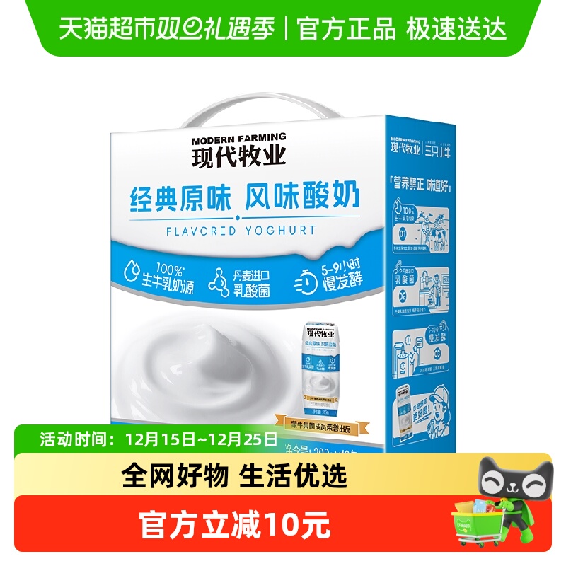 现代牧业三只小牛经典风味原味酸奶