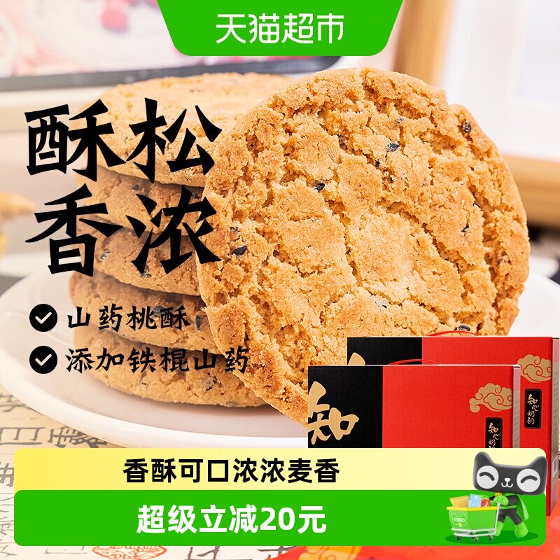 铁棍山药桃酥饼干中秋礼盒送礼品长辈糖尿人老年人糕点零食品专用