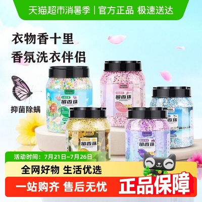 PISSA柔顺抑菌除螨洗衣留香珠