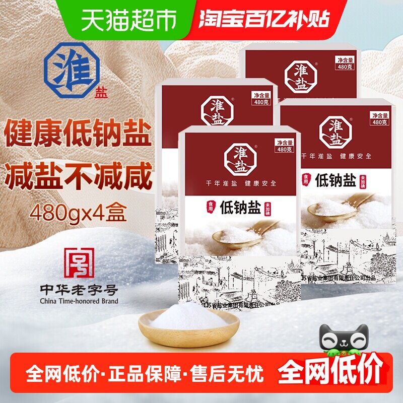 淮盐低钠未加碘食用盐480g*4盒未添加抗结剂家用无碘细颗粒岩盐