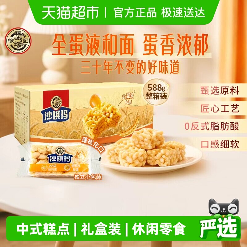 徐福记糕点散装沙琪玛礼箱装节日送礼营养早餐休闲零食下午茶