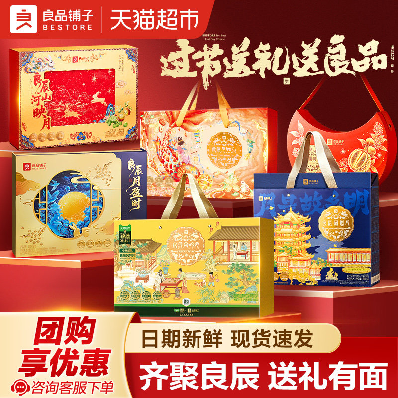 良品铺子中秋低糖蛋黄莲蓉月饼