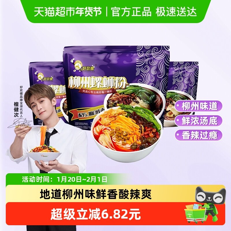 【超级桶】好欢螺原味柳州螺蛳粉300g*3袋广西柳州螺狮粉速食夜宵,粮油调味/速食/干货/烘焙,螺蛳粉,淘宝优惠券,粉丝福利购,淘宝优惠卷