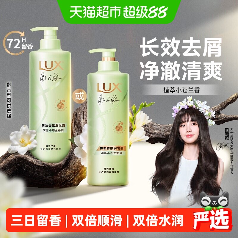 LUX力士精油香氛水养蓬松洗发水图片