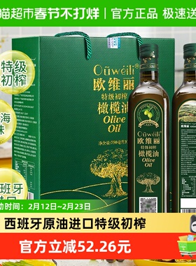 欧维丽特级初榨食用橄榄油礼盒750ml*2瓶西班牙原油进口食用油‘