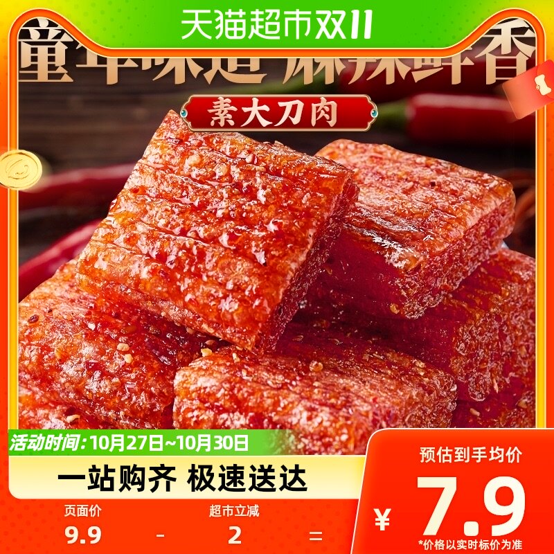比比赞素大刀肉辣条36个素肉豆干辣丝即食休闲零食品网红麻辣小吃高性价比高么？