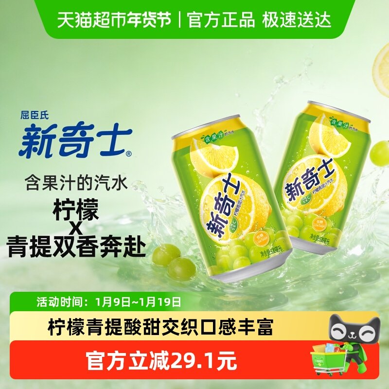 屈臣氏新奇士柠檬青提汁汽水果汁饮料整箱维C低糖新老包装随机发