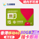 中国移动香港电话卡4G手机上网流量卡 30天80GB含通话