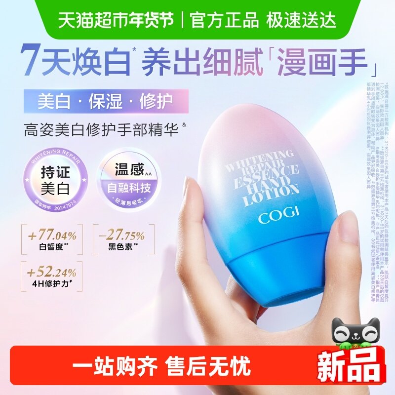 高姿手部精华乳护手霜美白修护细腻保湿锁水润手霜30g,洗护清洁剂/卫生巾/纸/香薰,护手霜,淘宝优惠券,粉丝福利购,淘宝优惠卷