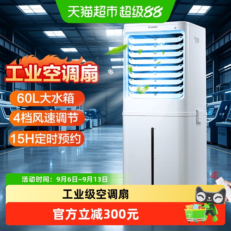 格力工业空调扇商场工厂学校户外60升大容量冷风扇家用遥控电风扇