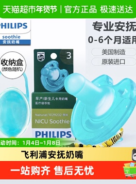 飞利浦soothie安抚奶嘴新生婴儿防胀气0到3-6个月一岁以上宝宝硅