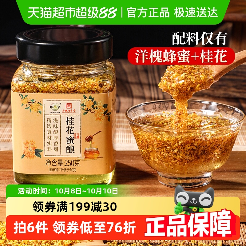 鲍记桂花蜜酿纯正天然桂花酱