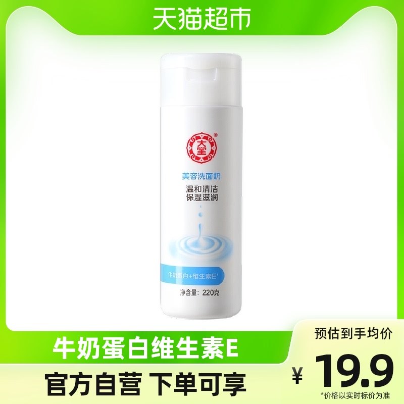 大宝美容洗面奶深层清洁收缩毛孔温和无泡洁面乳去油220g*1瓶保湿