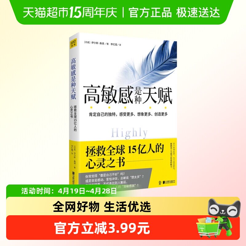 高敏感是种天赋心理学读心术说话口才沟通技巧书籍新华书店