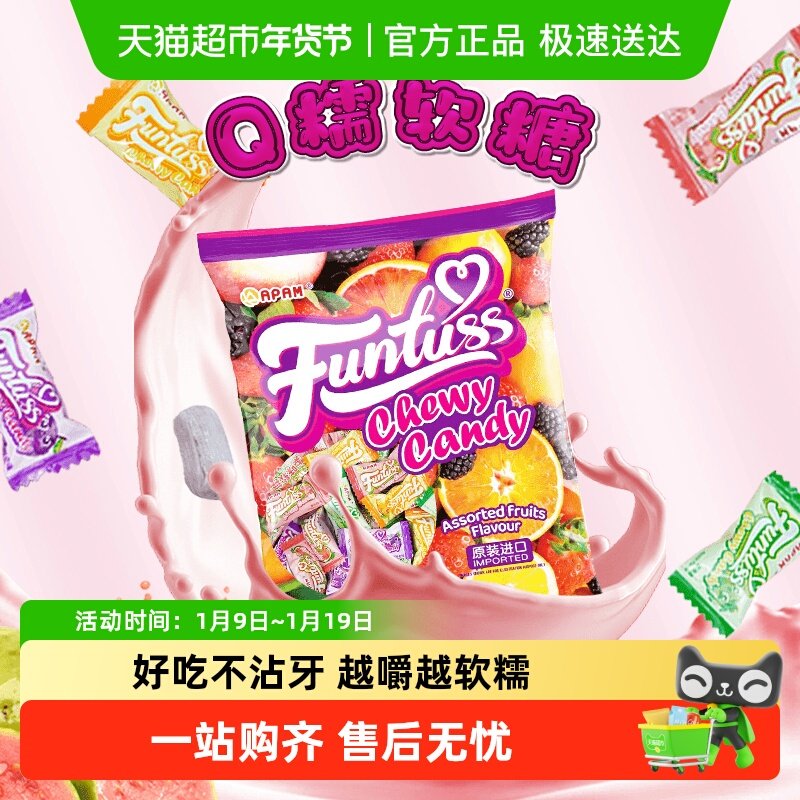 马来西亚进口欢特思番石榴黑加仑芒果水果夹心软糖喜糖糖果零食