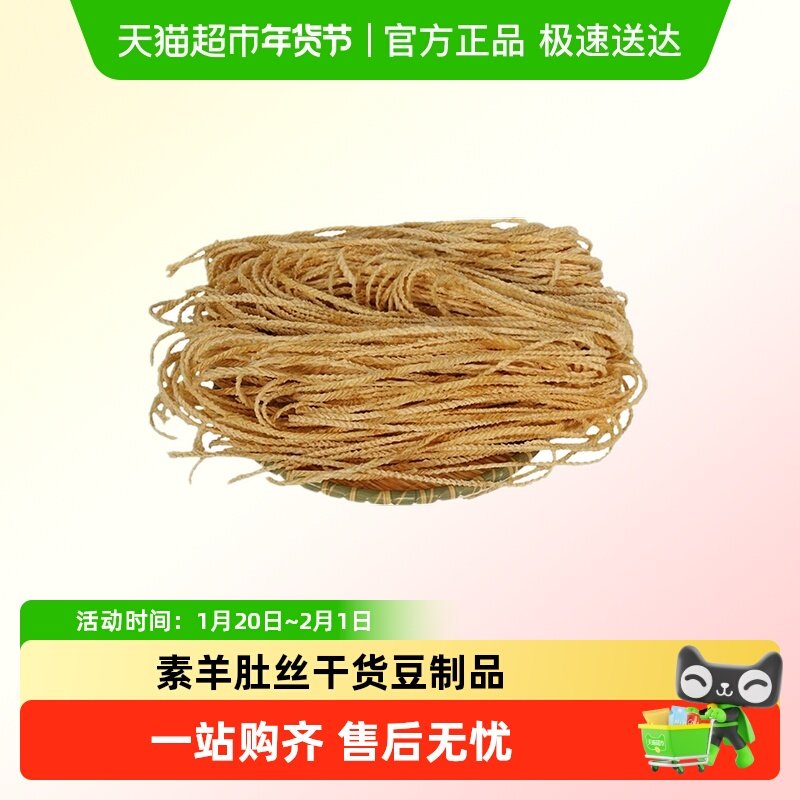 素羊肚丝干货豆制品大豆素肉豆腐丝云丝凉拌菜腐竹丝火锅麻辣烫,水产肉类/新鲜蔬果/熟食,番薯,淘宝优惠券,粉丝福利购,淘宝优惠卷