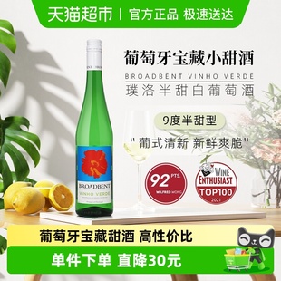 葡萄牙宝藏小甜酒绿酒Broabdent Verde璞洛半甜白葡萄青酒 Vinho