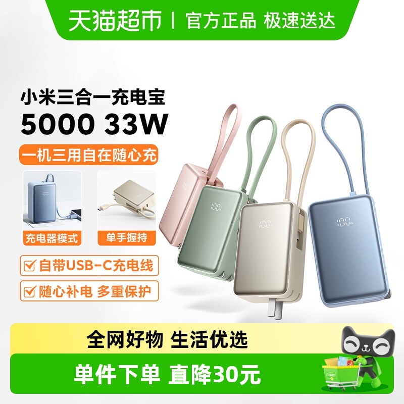 小米三合一充电宝移动电源