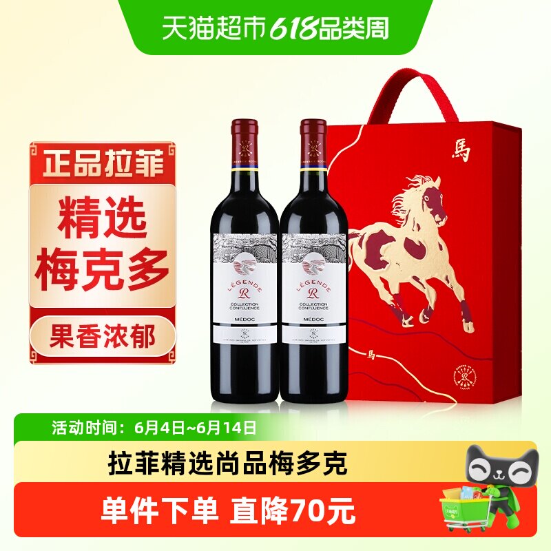 拉菲精选尚品梅多克红酒礼盒装法国波尔多进口干红葡萄酒节日送礼