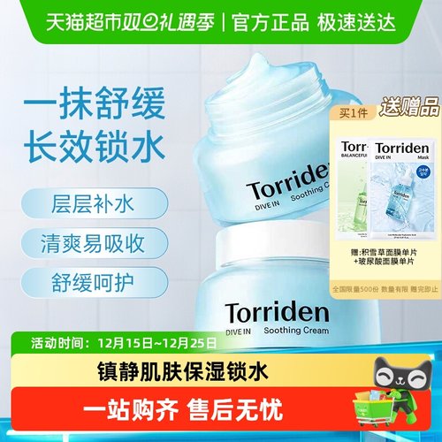 Torriden桃瑞丹啫喱玻尿酸面霜