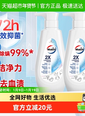 威露士2X除菌内衣洗衣液350ml*2瓶内衣裤专用洗液