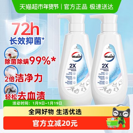 威露士2X除菌内衣洗衣液350ml*2瓶内衣裤专用洗液