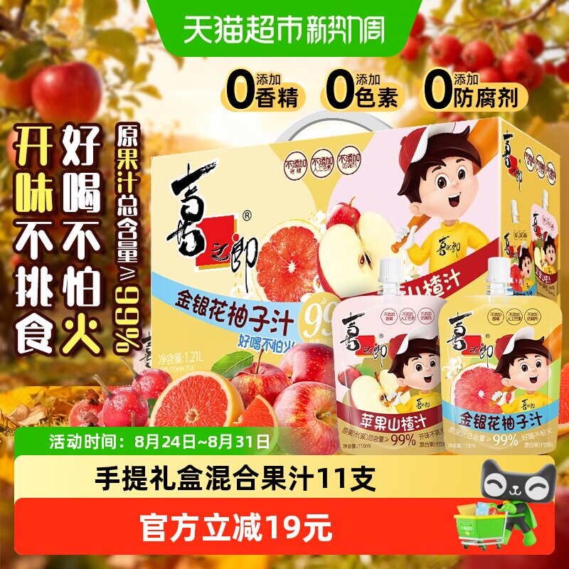 喜之郎金银花柚子汁苹果山楂汁110ml*11支儿童零食可吸的便携饮品