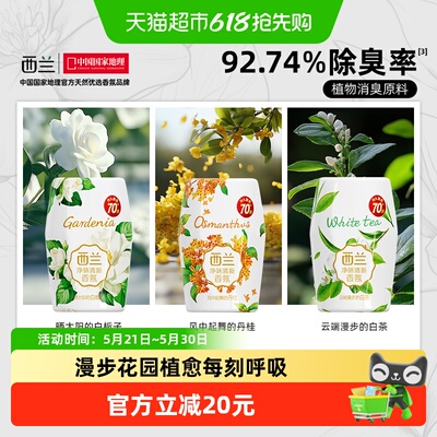 西兰液体空气清新剂400ml*3瓶