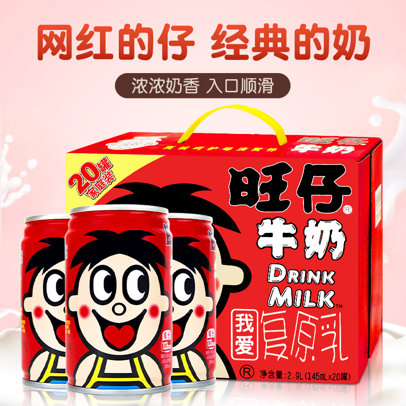 3月产旺旺旺仔牛奶礼盒装145ml20罐装整箱儿童营养早餐奶饮料