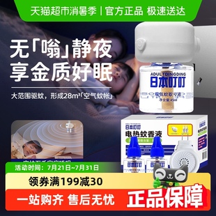 驱蚊液叮叮电热蚊香家用驱蚊神器无毒无味婴儿童孕妇专用室内防蚊