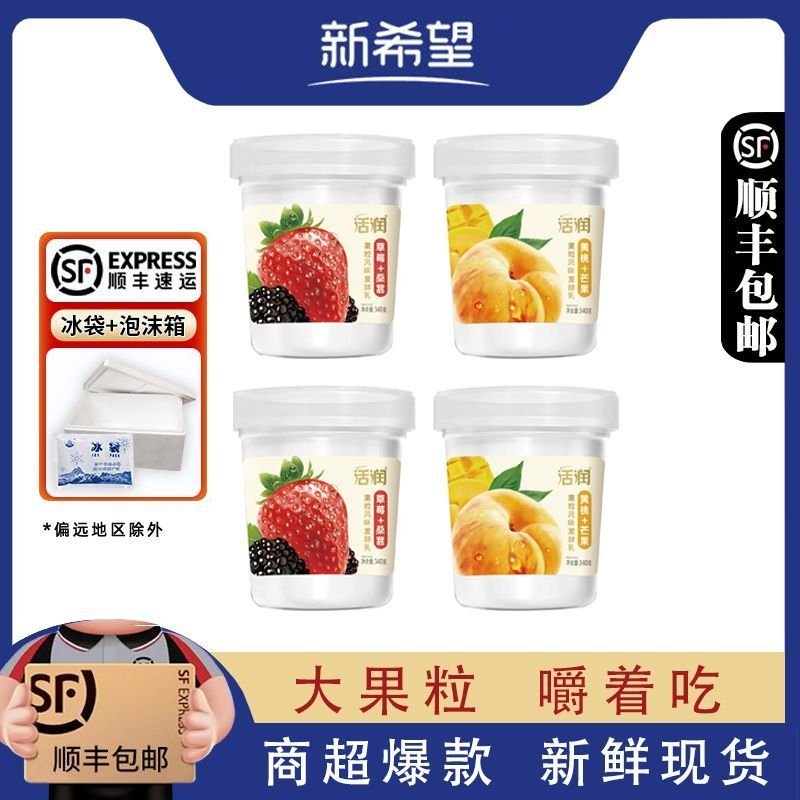 新希望活润酸奶340g4杯装大果粒酸奶草莓黄桃低温风味发酵乳