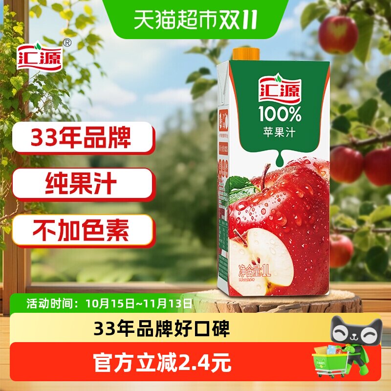 汇源100%苹果汁纯果汁果蔬汁1L/盒无添加纯果汁饮料鲜果饮品