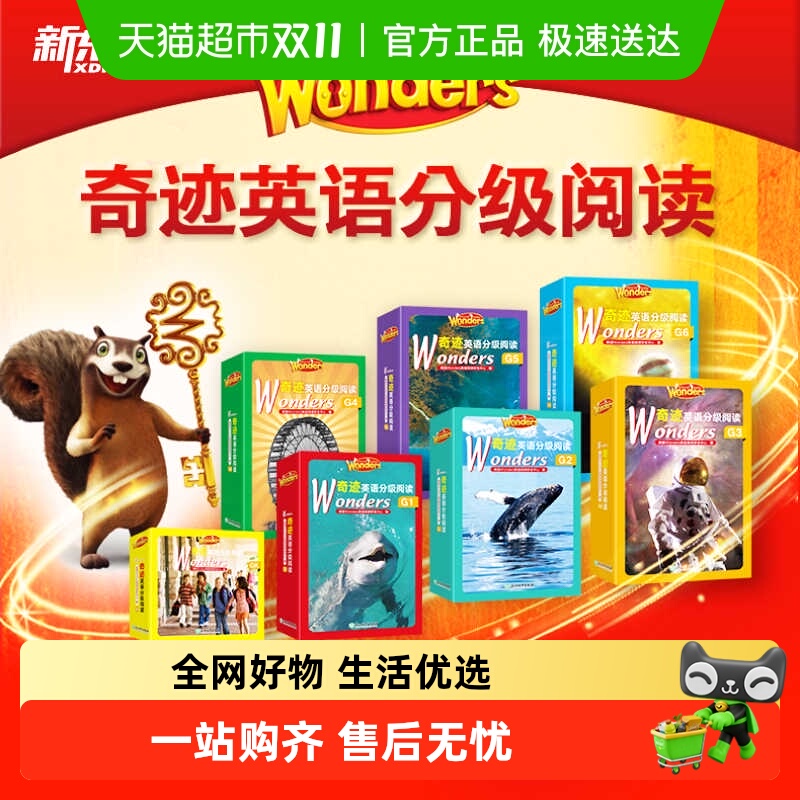 新东方Wonders奇迹英语分