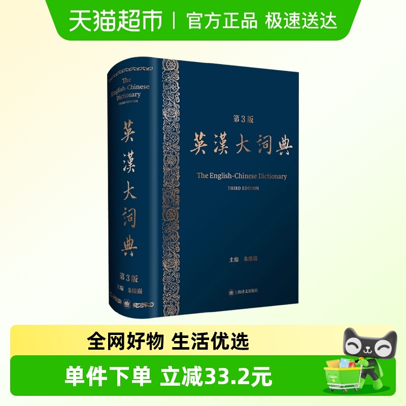 英汉大词典（第3版）字典