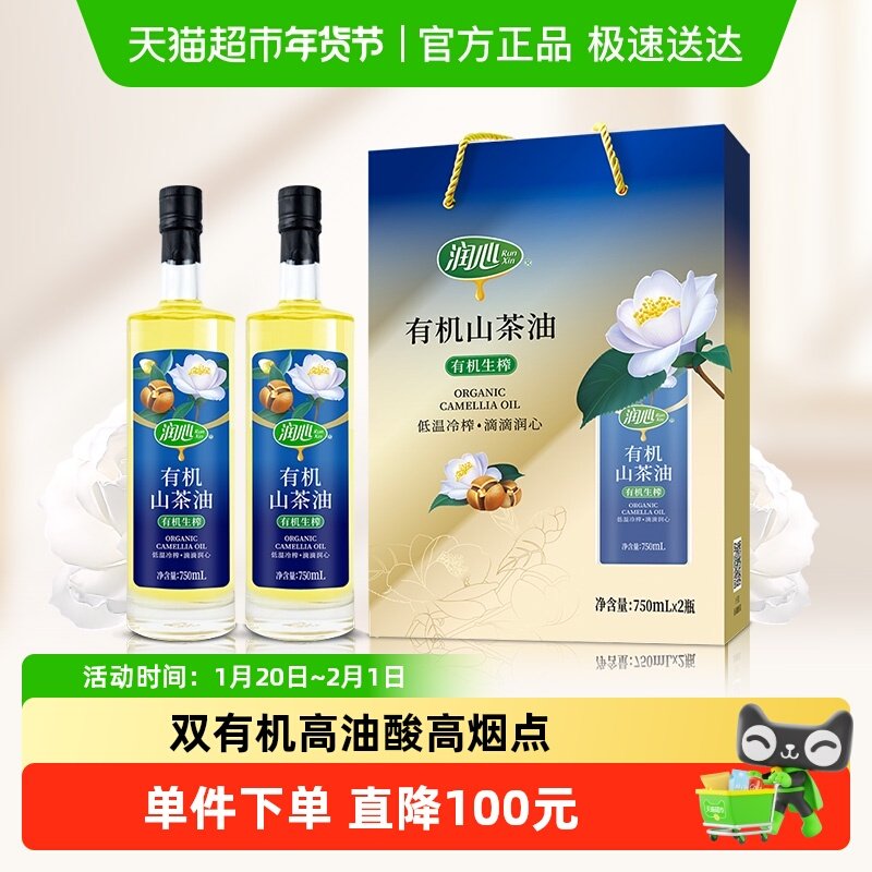 润心山茶油年货节礼盒装750ml*2瓶有机山茶油调味健康食用油,粮油调味/速食/干货/烘焙,山茶油,淘宝优惠券,粉丝福利购,淘宝优惠卷