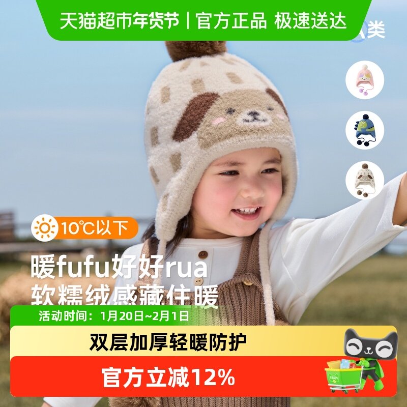 尼多熊2025新款宝宝帽子男女童毛线护耳帽儿童防风保暖帽子秋冬,童装/婴儿装/亲子装,帽子,淘宝优惠券,粉丝福利购,淘宝优惠卷