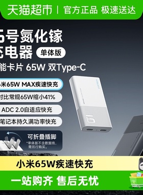 CUKTECH酷态科6号电能卡片PD65W超薄氮化镓充电器适用于苹果小米