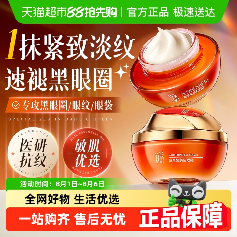 胖东來&央妈力荐！淡纹眼霜第1名