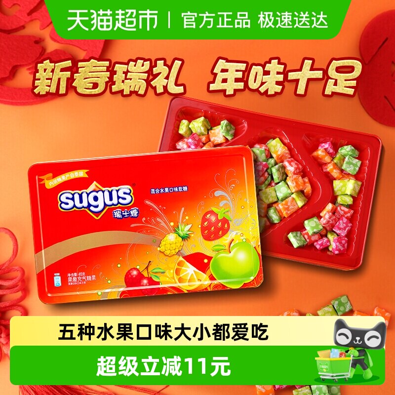 瑞士糖果礼盒413g*1盒什锦果味软糖喜糖伴手礼送礼物儿童零食小吃