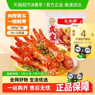 爆款 王小鹵鹵香香辣椒麻虎皮鳳爪囤貨裝 零食解饞小吃休閑食品