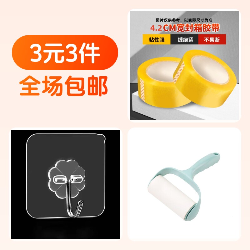 45米透明胶带1卷+可撕式粘尘纸滚筒+强力挂钩20个 - 实物图