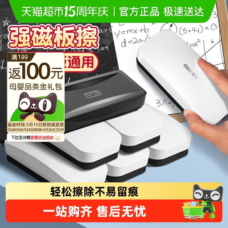 得力白板擦可吸附黑板擦专用磁吸白板笔可擦写字板擦办公文具