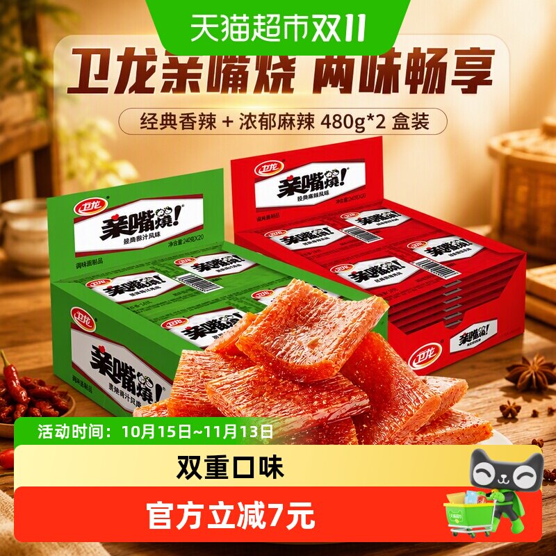 卫龙亲嘴烧香辣厚实耐嚼多彩