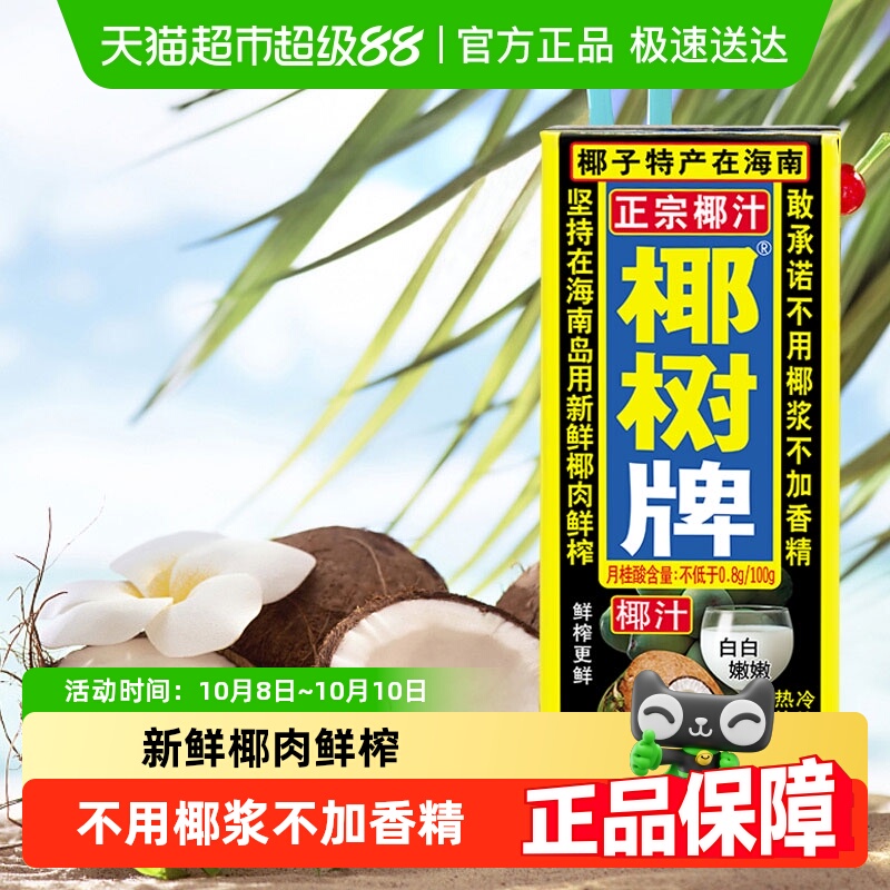 椰树椰汁245ml×12盒×1组