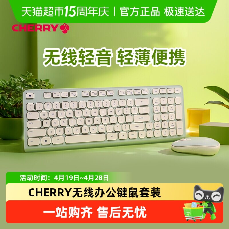 CHERRY樱桃DW2380无线键盘鼠标套装商务办公笔记本键鼠轻音