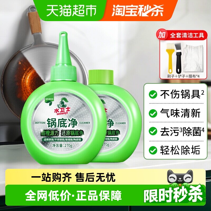 水卫士锅底净锅底黑垢清洁剂不锈钢清洗锅除黑剂去油污神器2瓶装