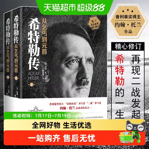 我的奋斗希特勒传从乞丐