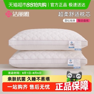 洁丽雅枕头护颈椎助睡眠枕芯酒店枕头芯高度舒适宿舍家用 grace