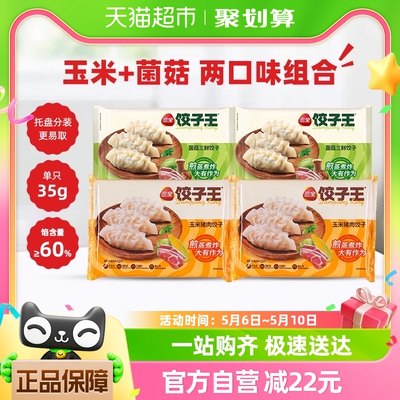 三全玉米猪肉三鲜饺子420g×4袋