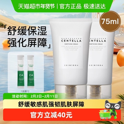 SKIN1004理肤天使积雪草面霜